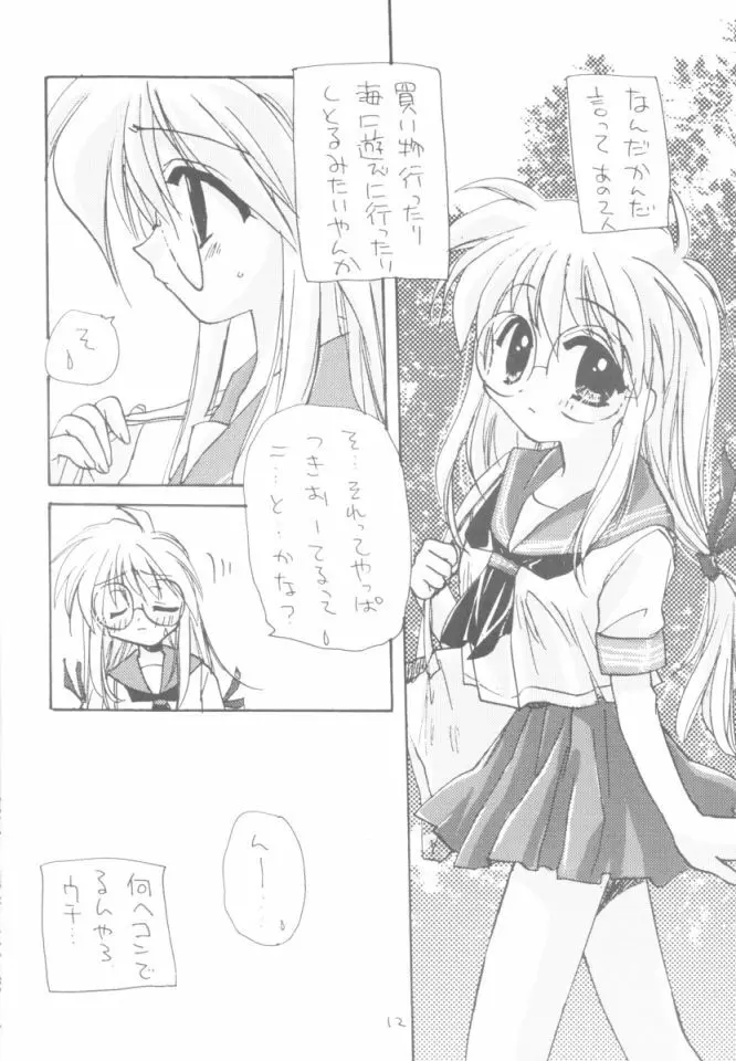 由宇の本・2 Page.11