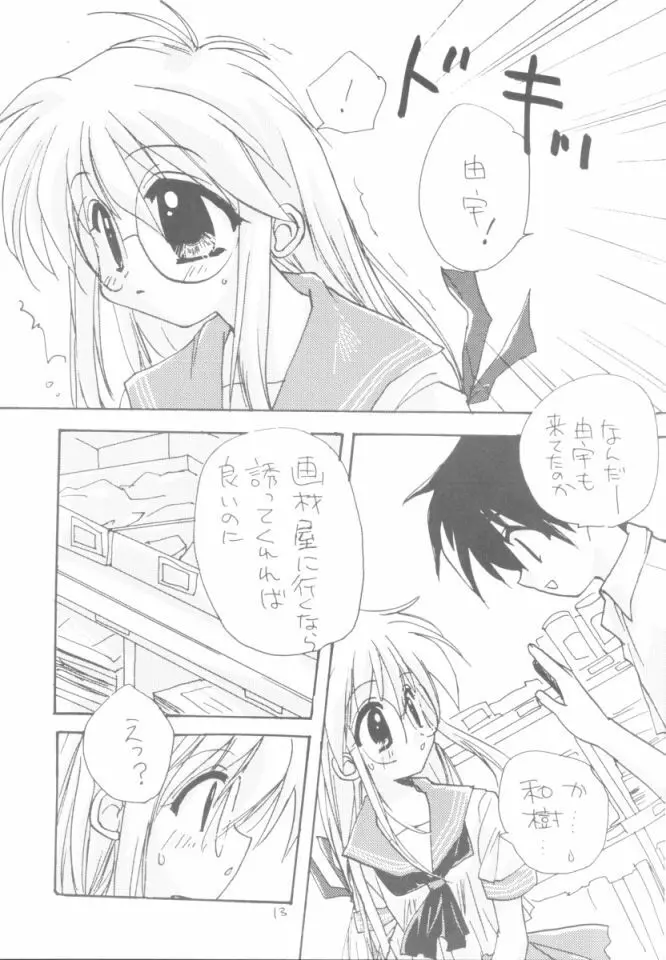 由宇の本・2 Page.12