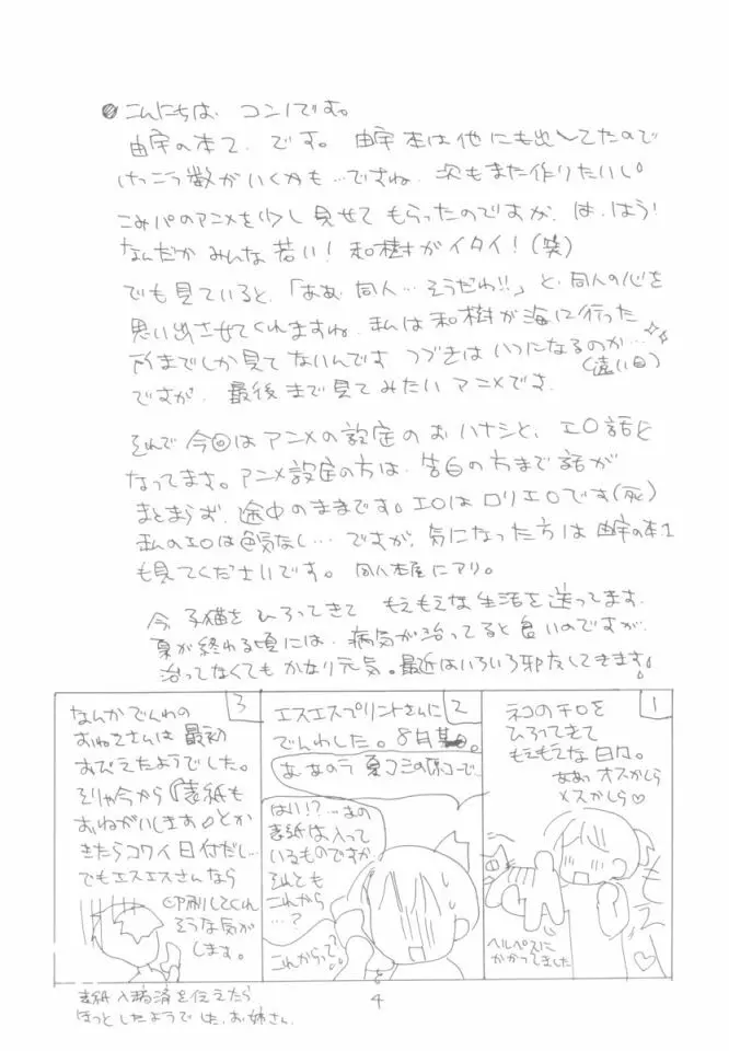 由宇の本・2 Page.3