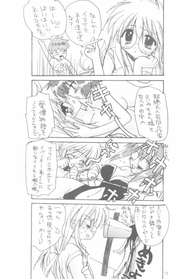 由宇の本・2 Page.6