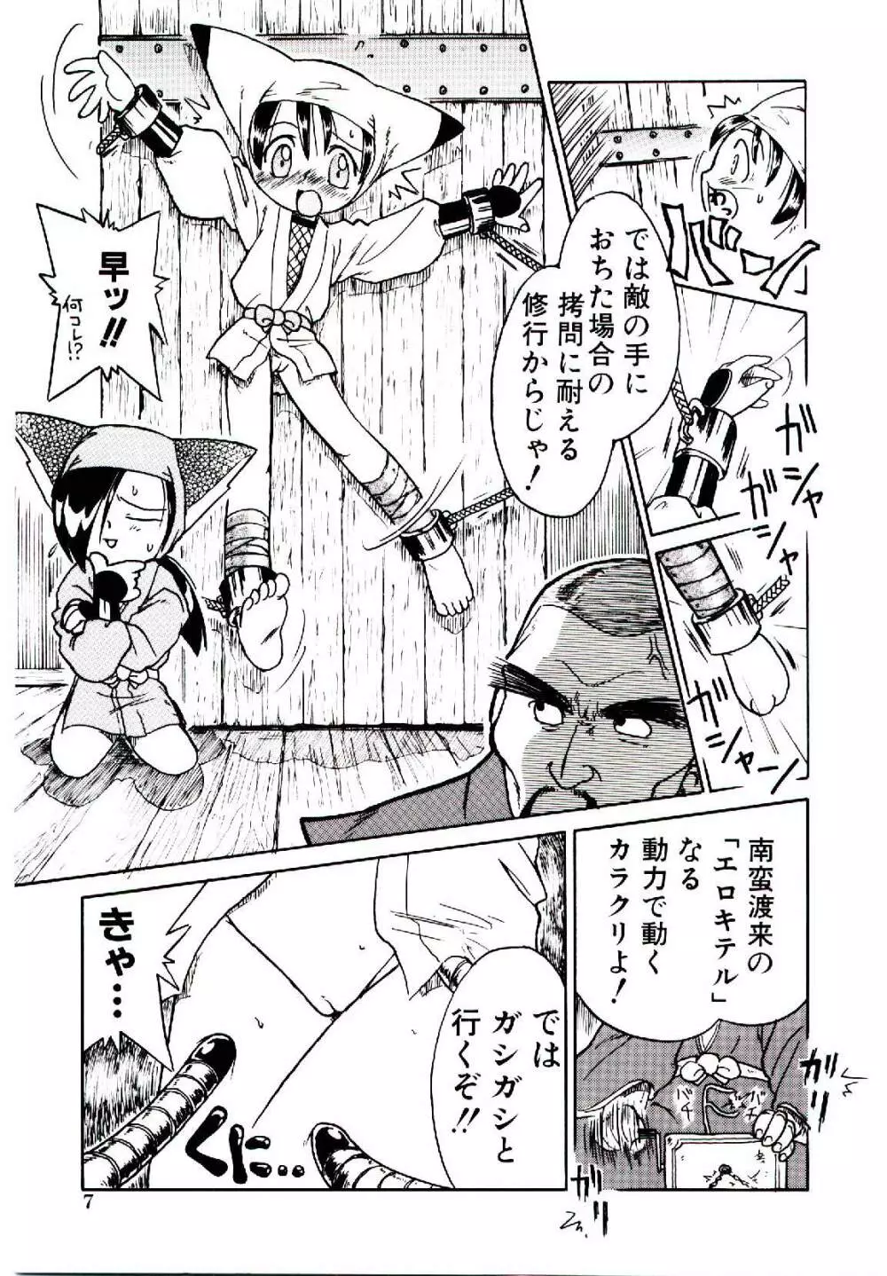 乙女座の少女たち Page.10