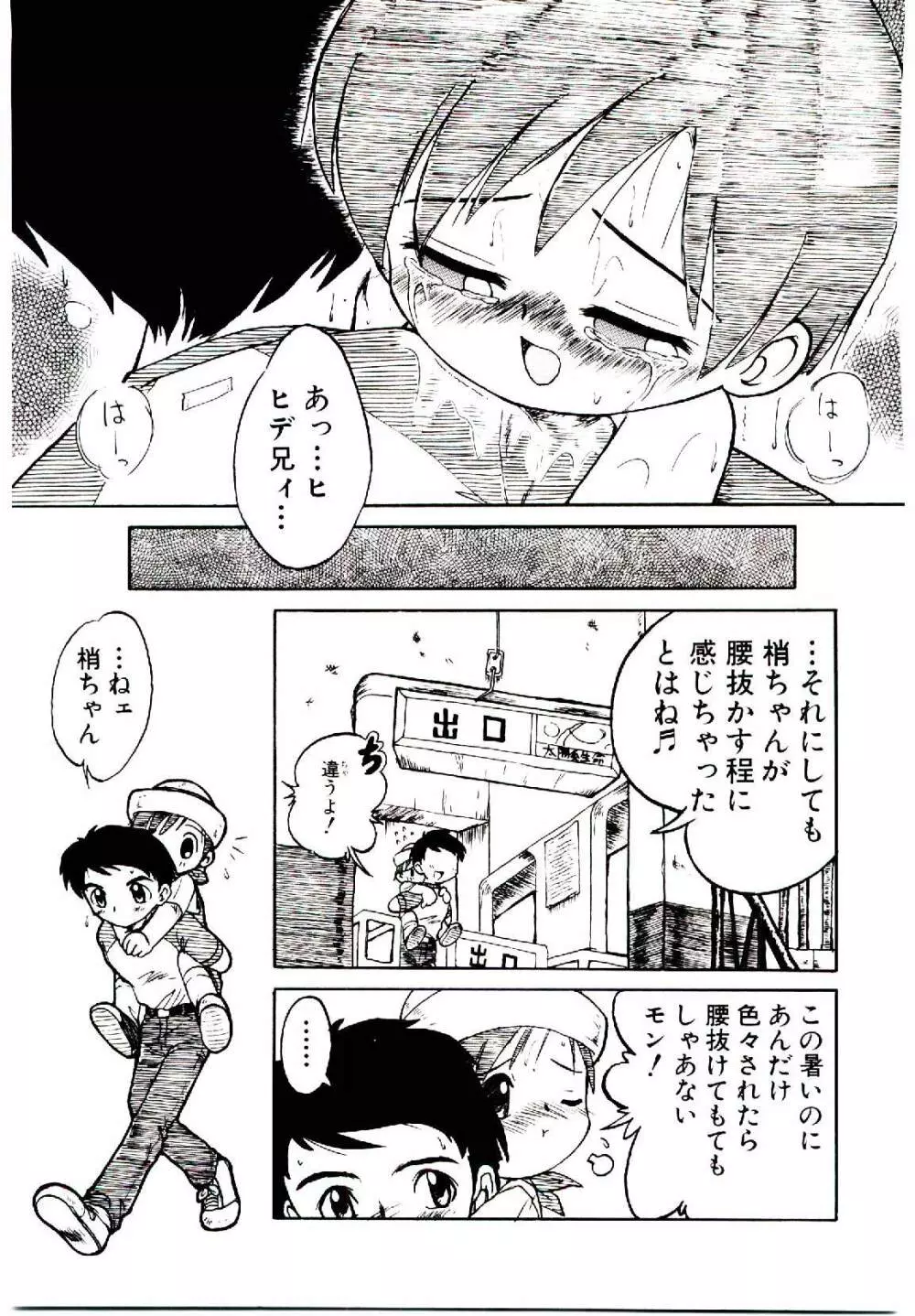 乙女座の少女たち Page.100