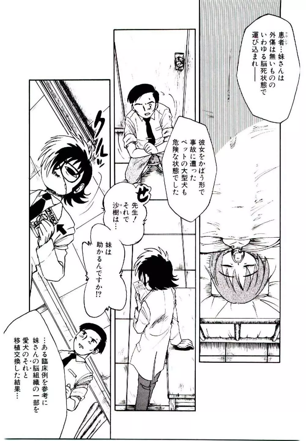 乙女座の少女たち Page.102