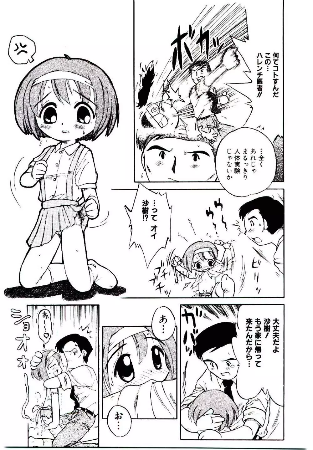 乙女座の少女たち Page.104