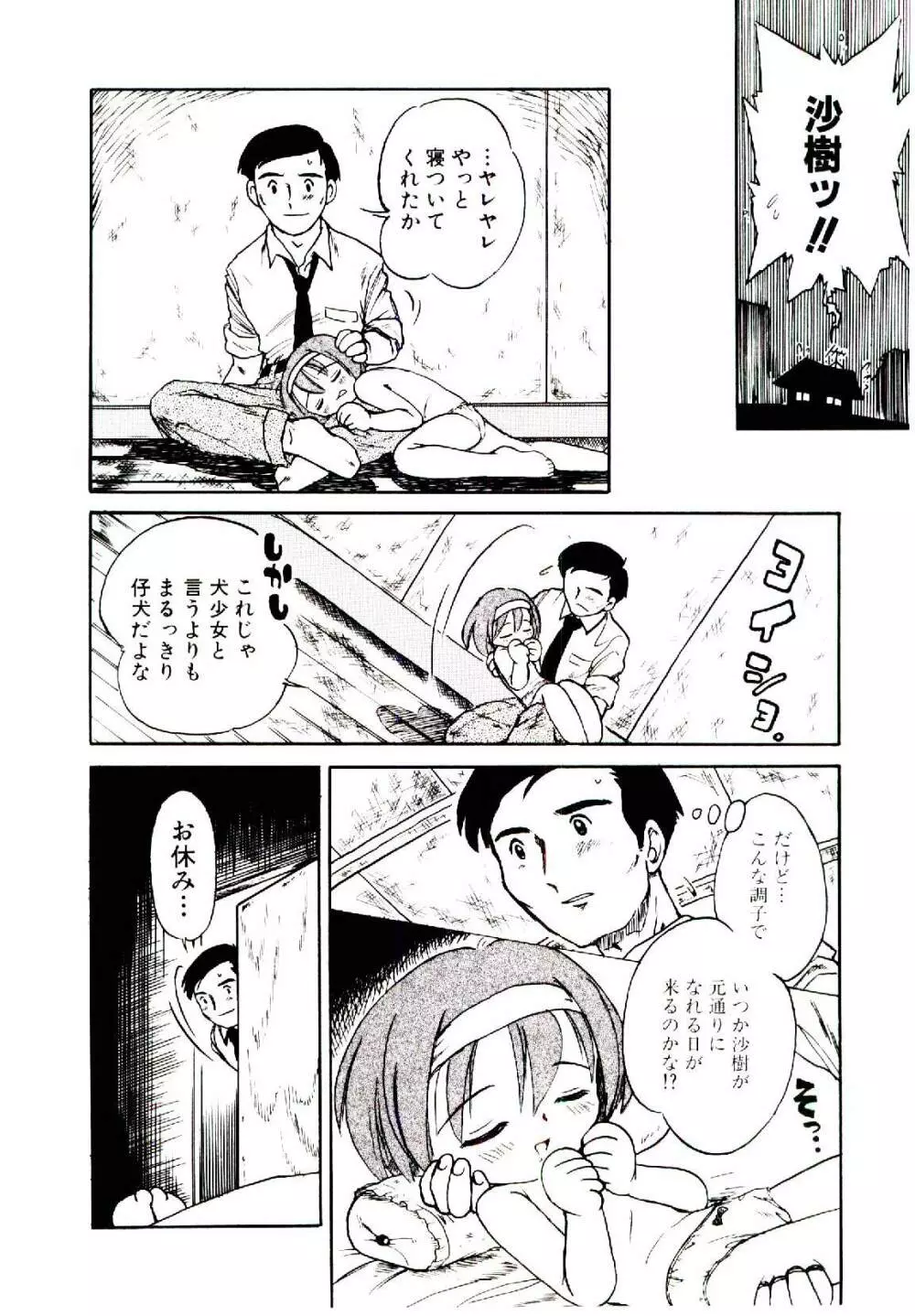 乙女座の少女たち Page.105