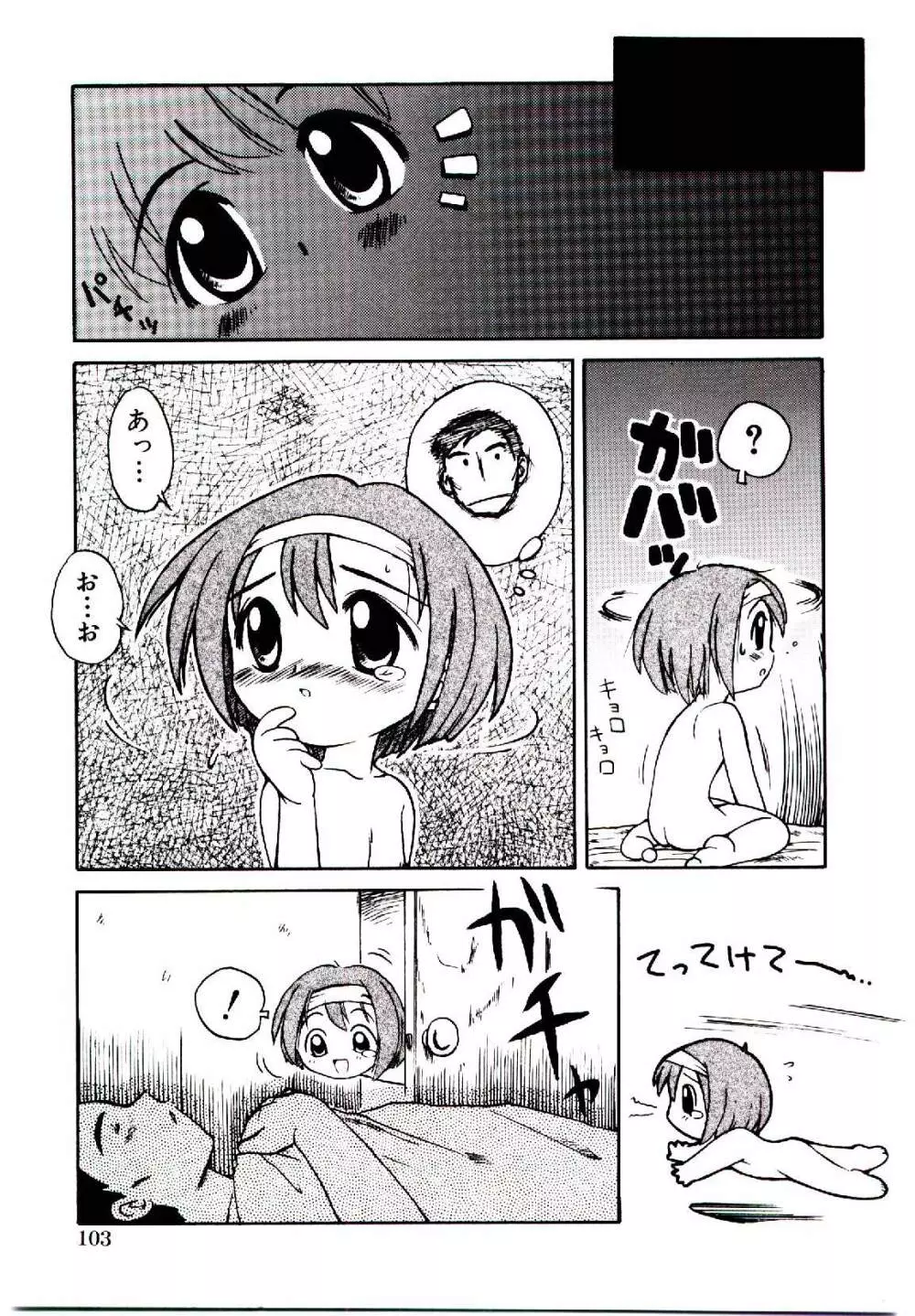 乙女座の少女たち Page.106