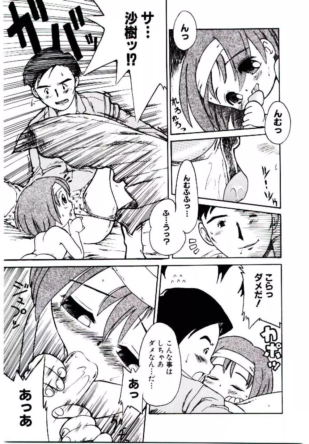 乙女座の少女たち Page.108