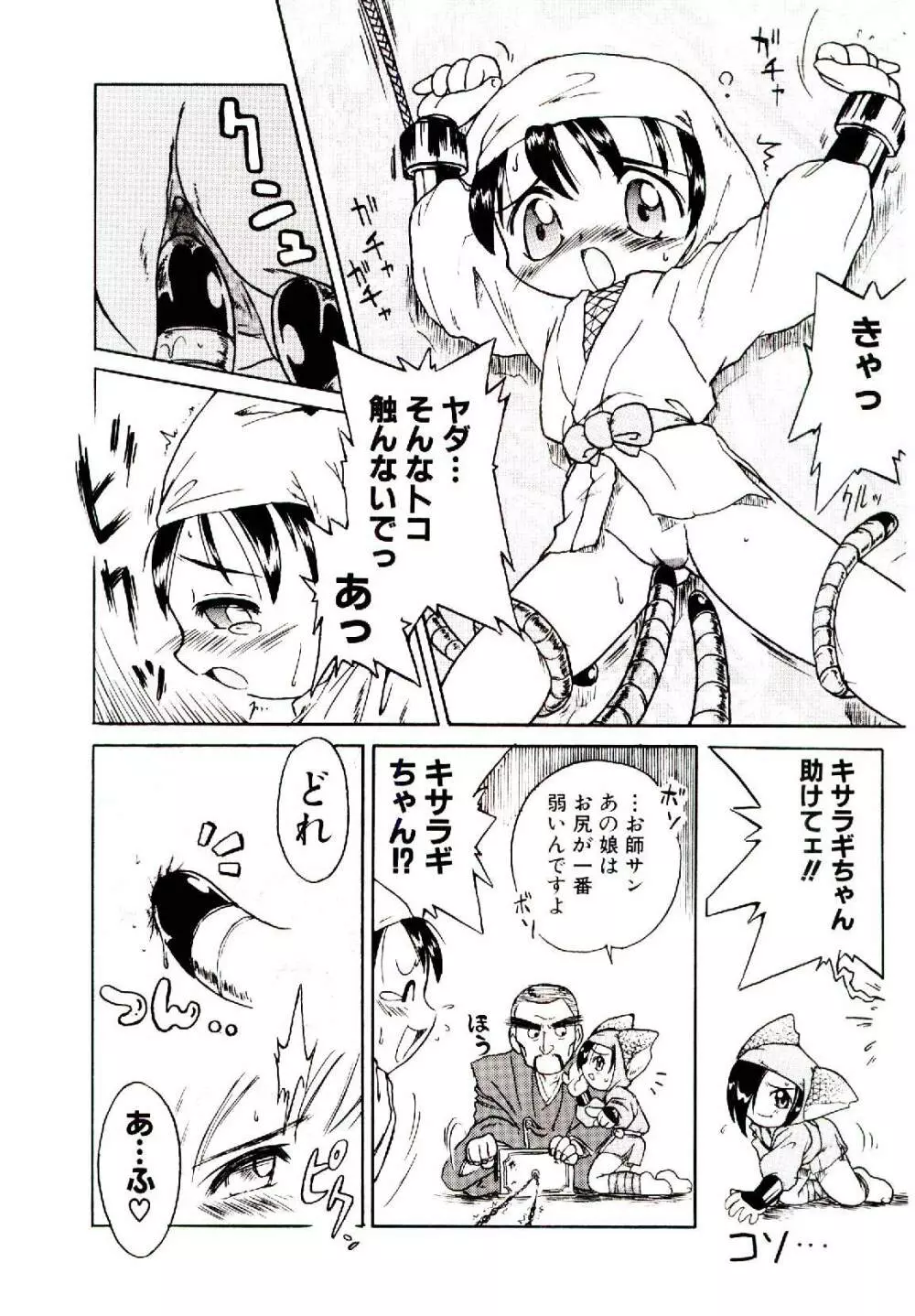 乙女座の少女たち Page.11