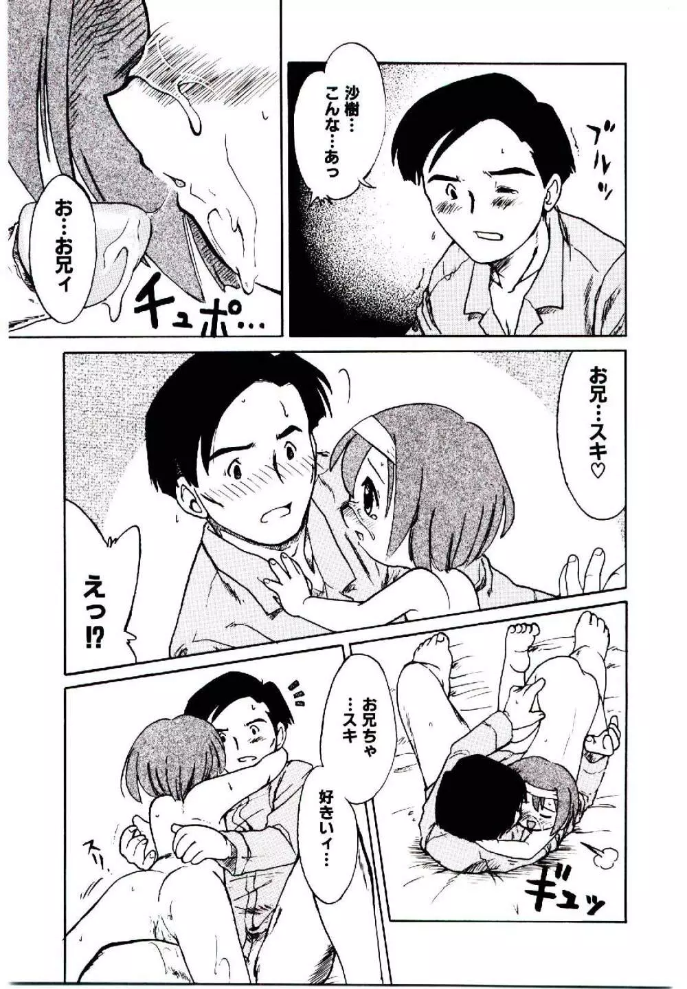 乙女座の少女たち Page.110
