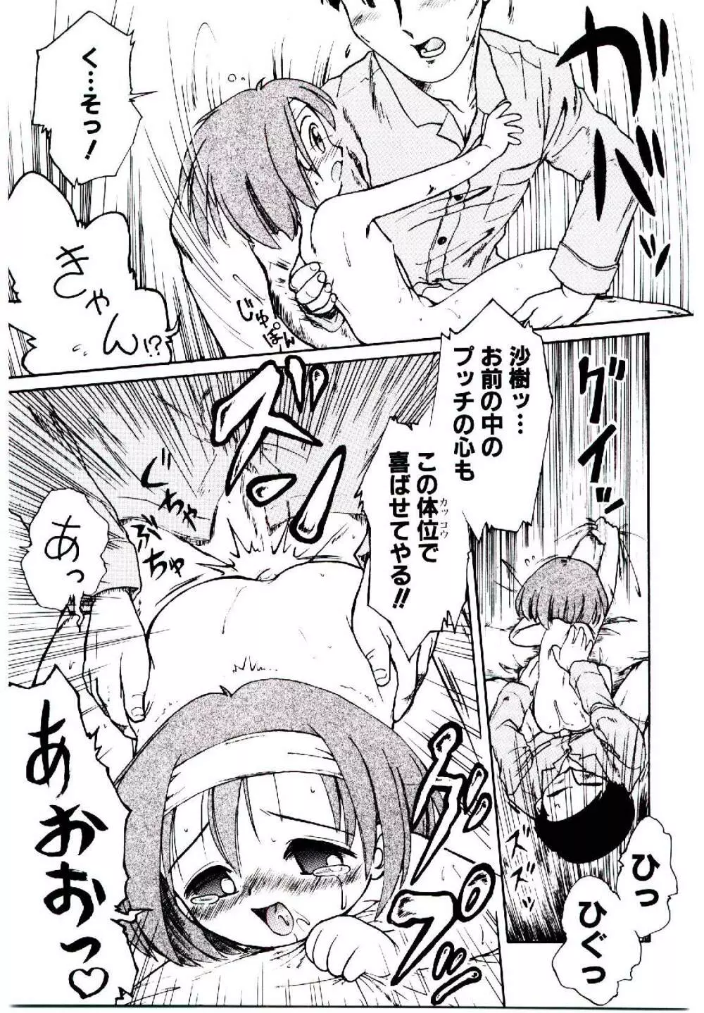 乙女座の少女たち Page.114