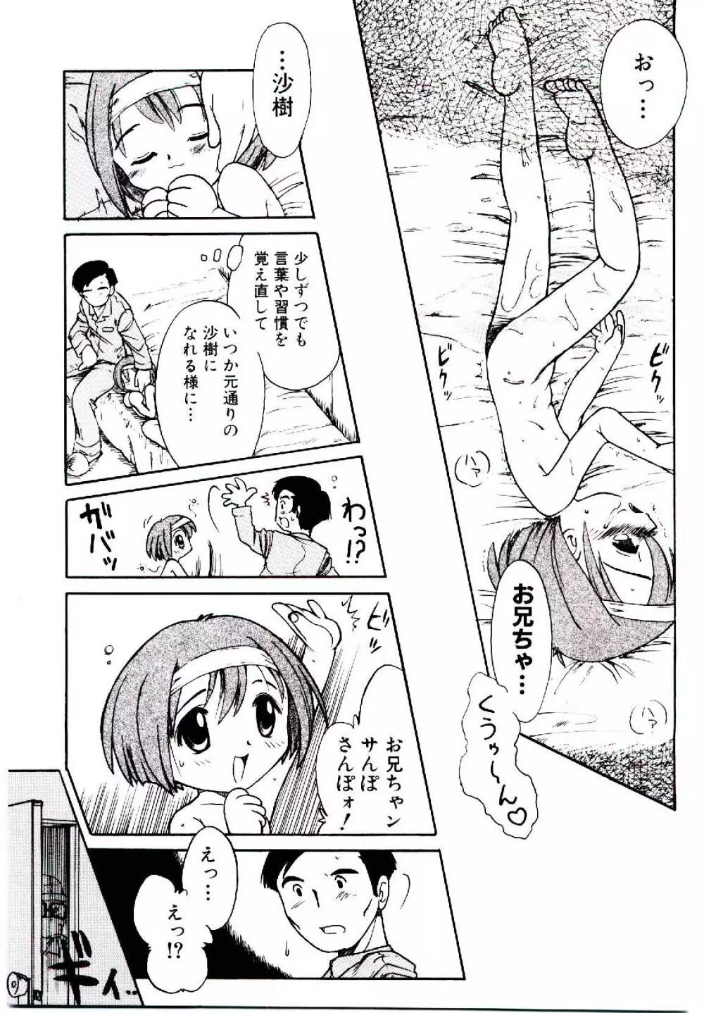 乙女座の少女たち Page.116