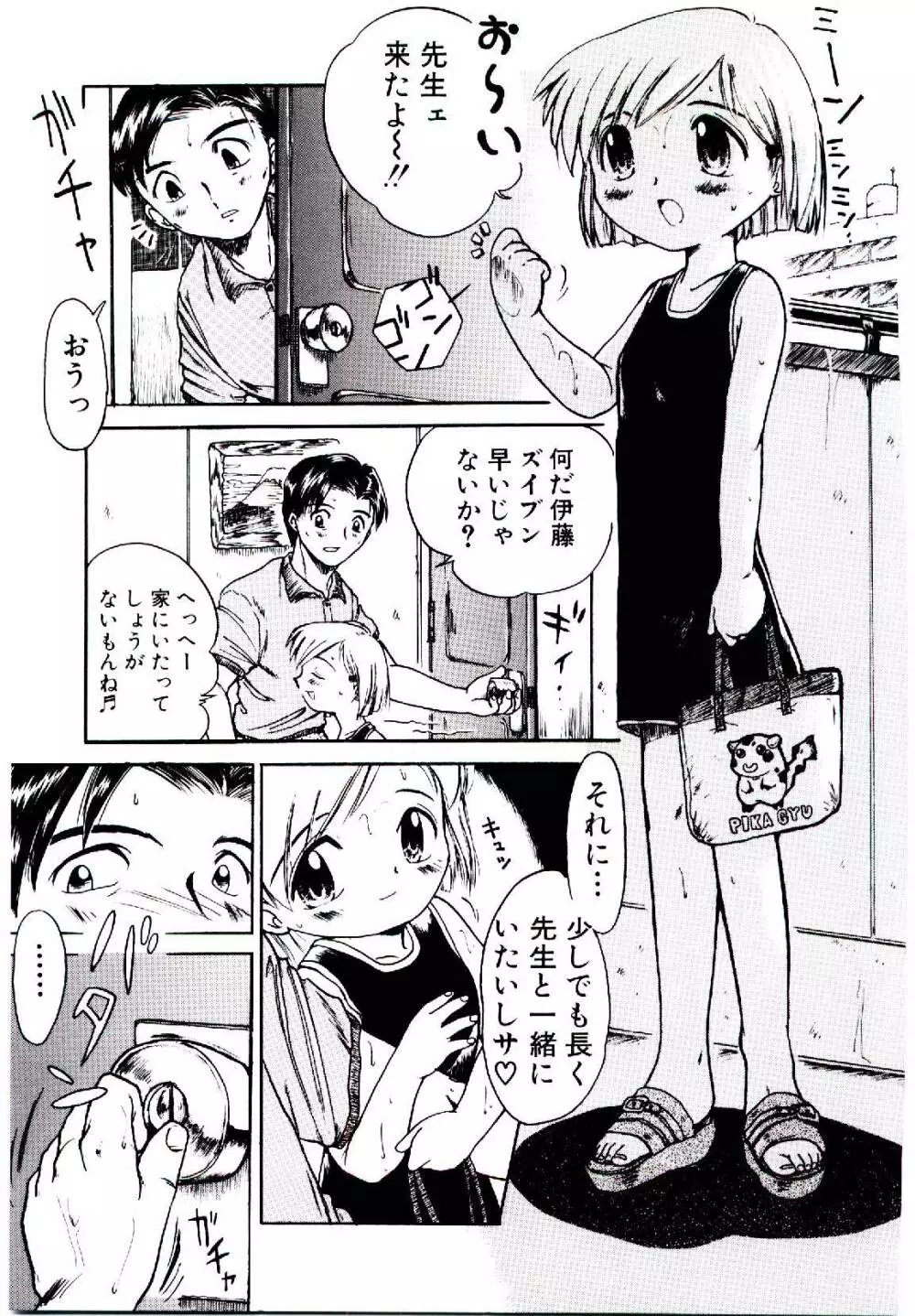 乙女座の少女たち Page.118