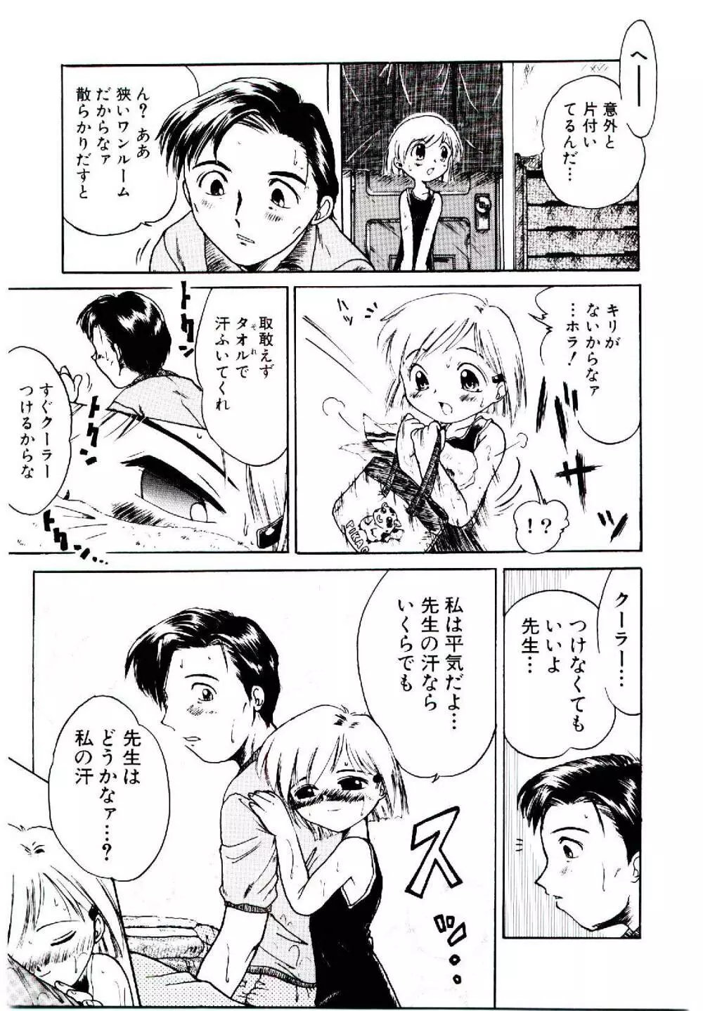 乙女座の少女たち Page.120