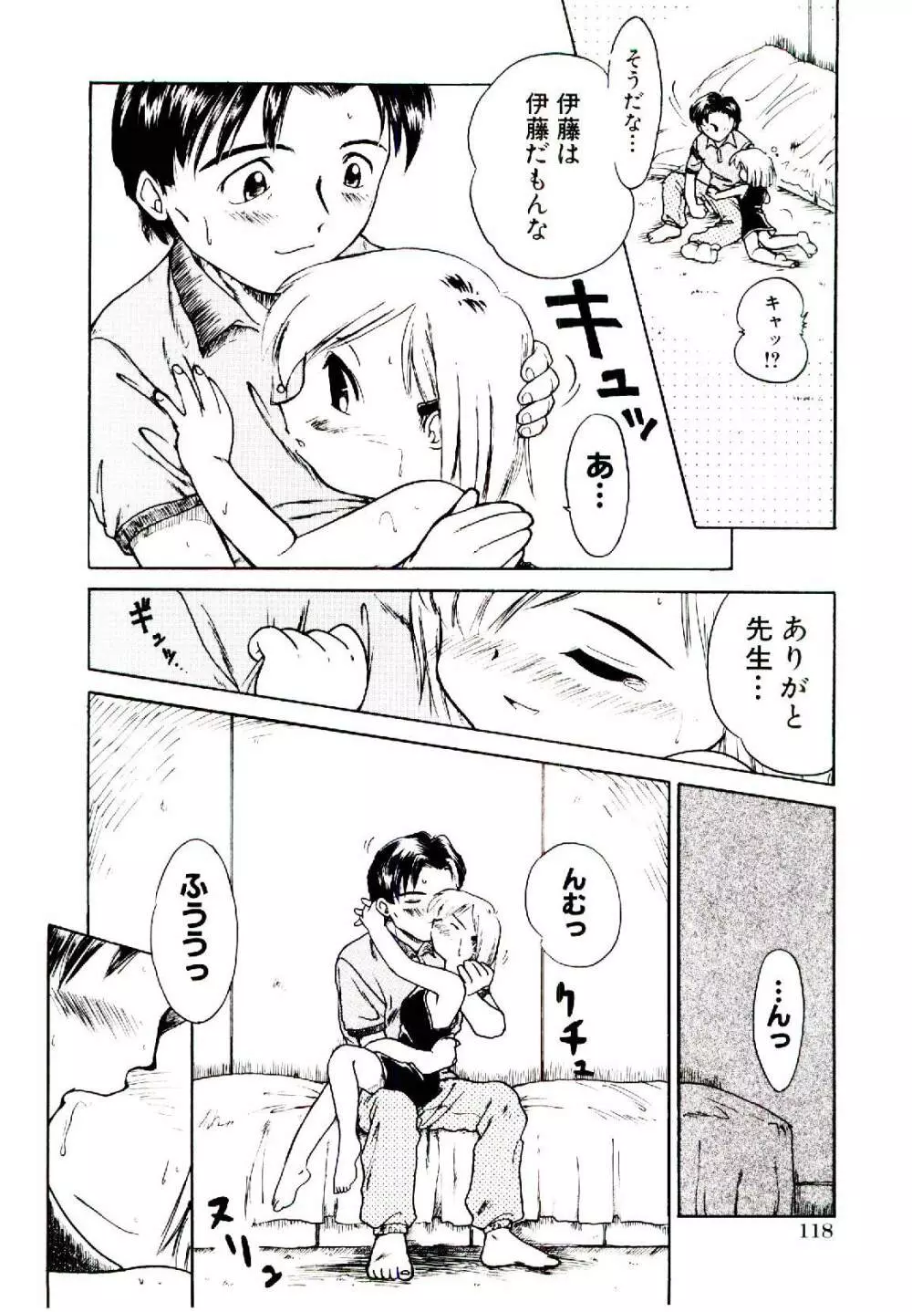 乙女座の少女たち Page.121