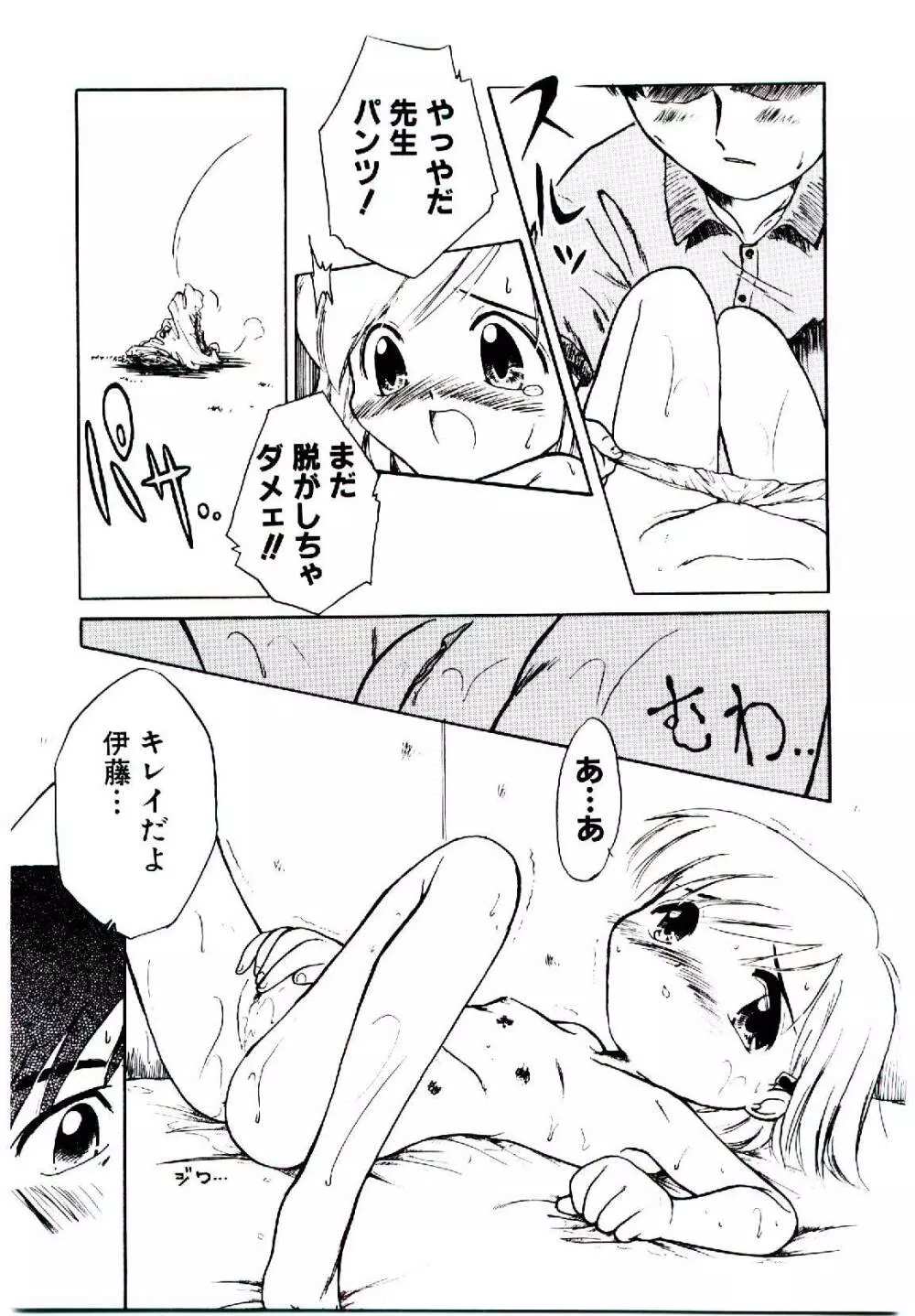 乙女座の少女たち Page.126
