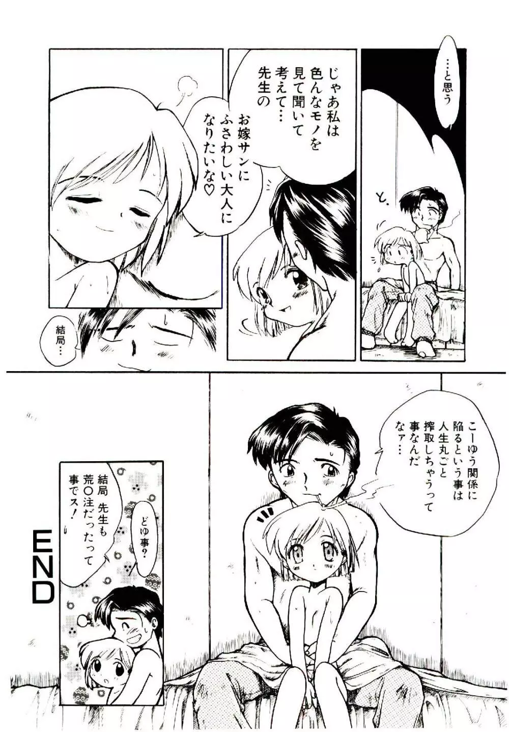乙女座の少女たち Page.133