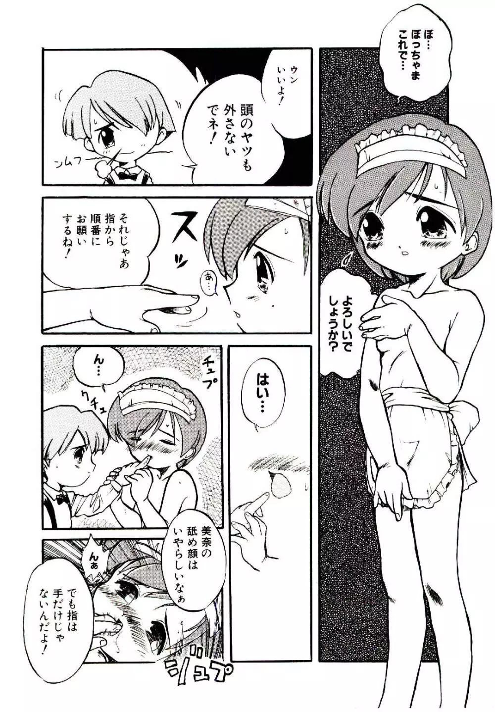 乙女座の少女たち Page.135