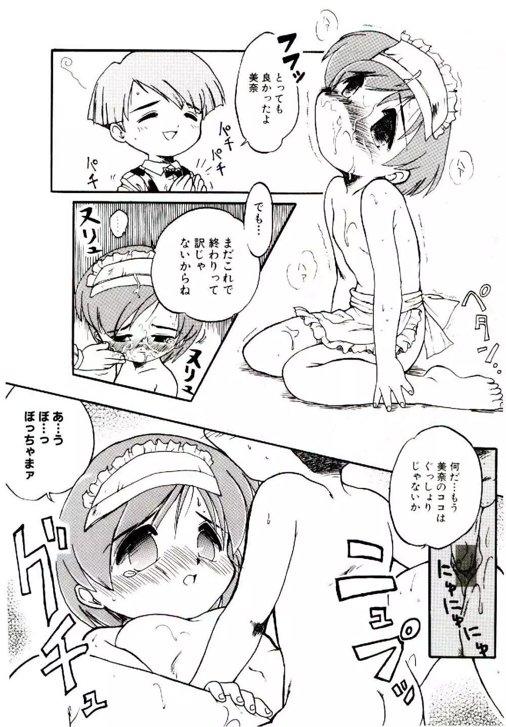 乙女座の少女たち Page.139