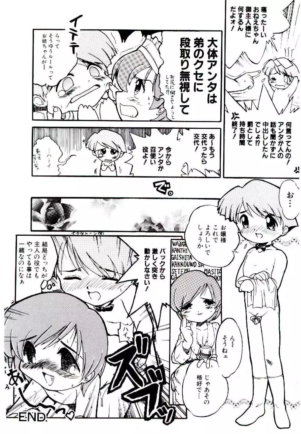 乙女座の少女たち Page.143