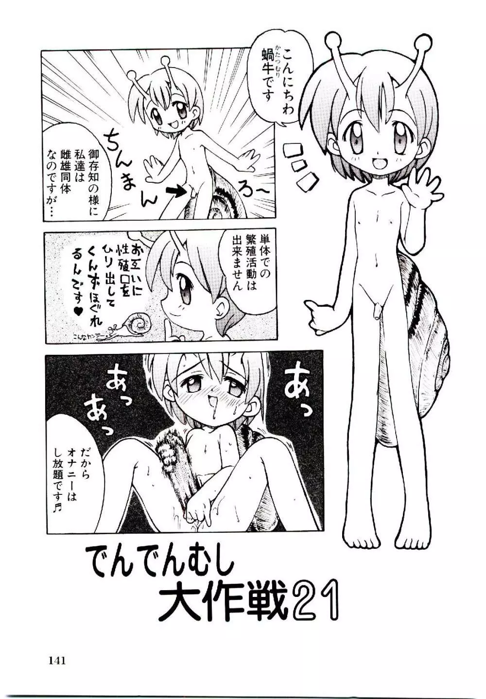 乙女座の少女たち Page.144