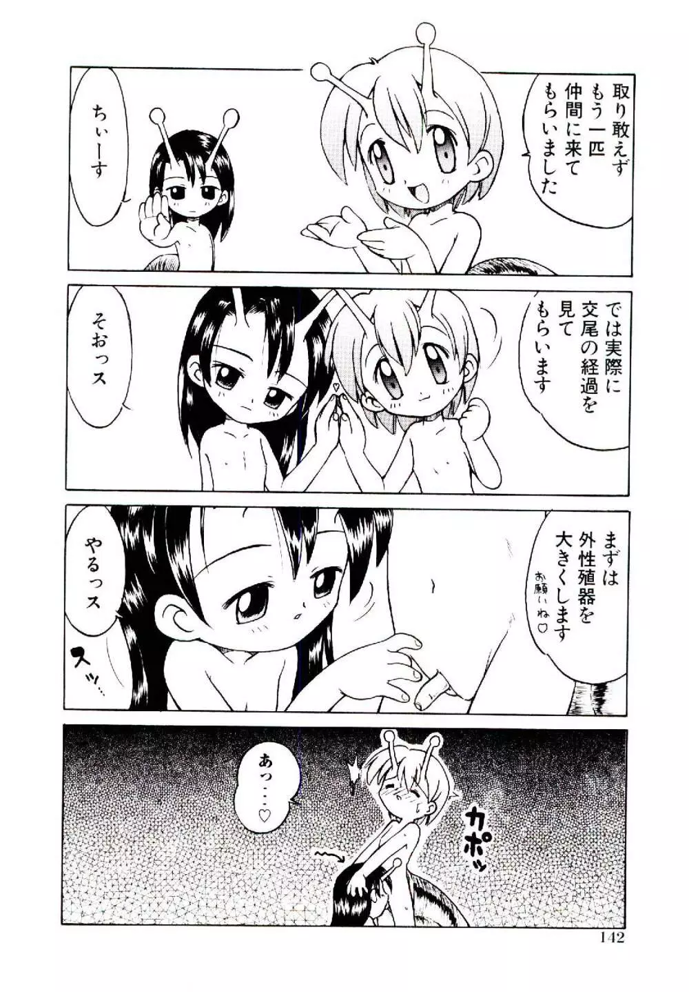 乙女座の少女たち Page.145
