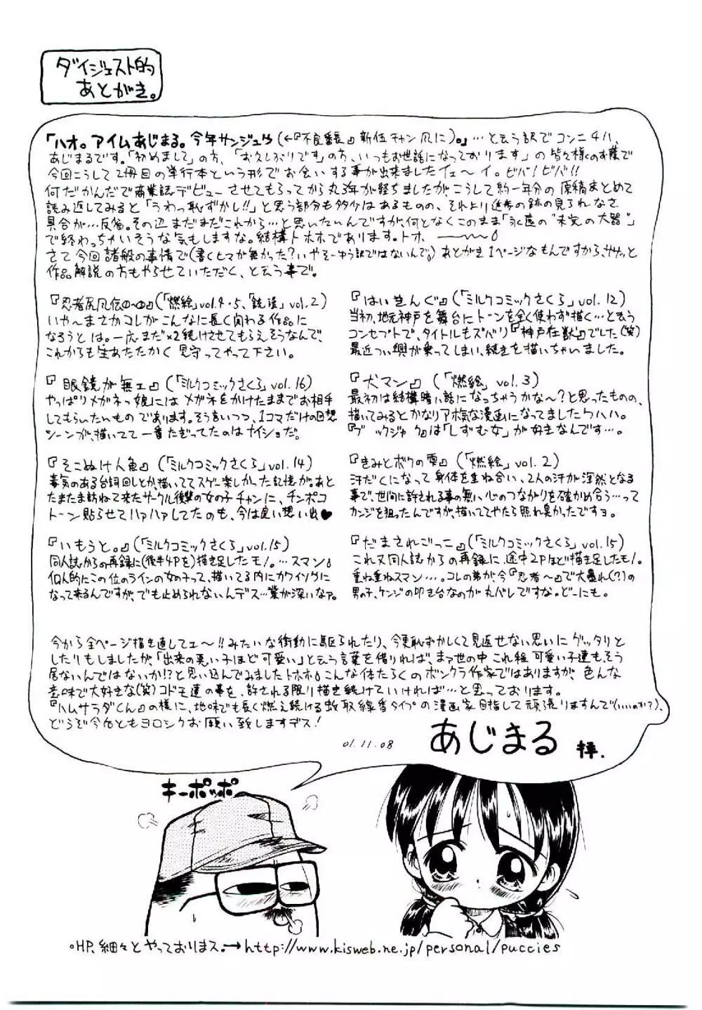 乙女座の少女たち Page.148