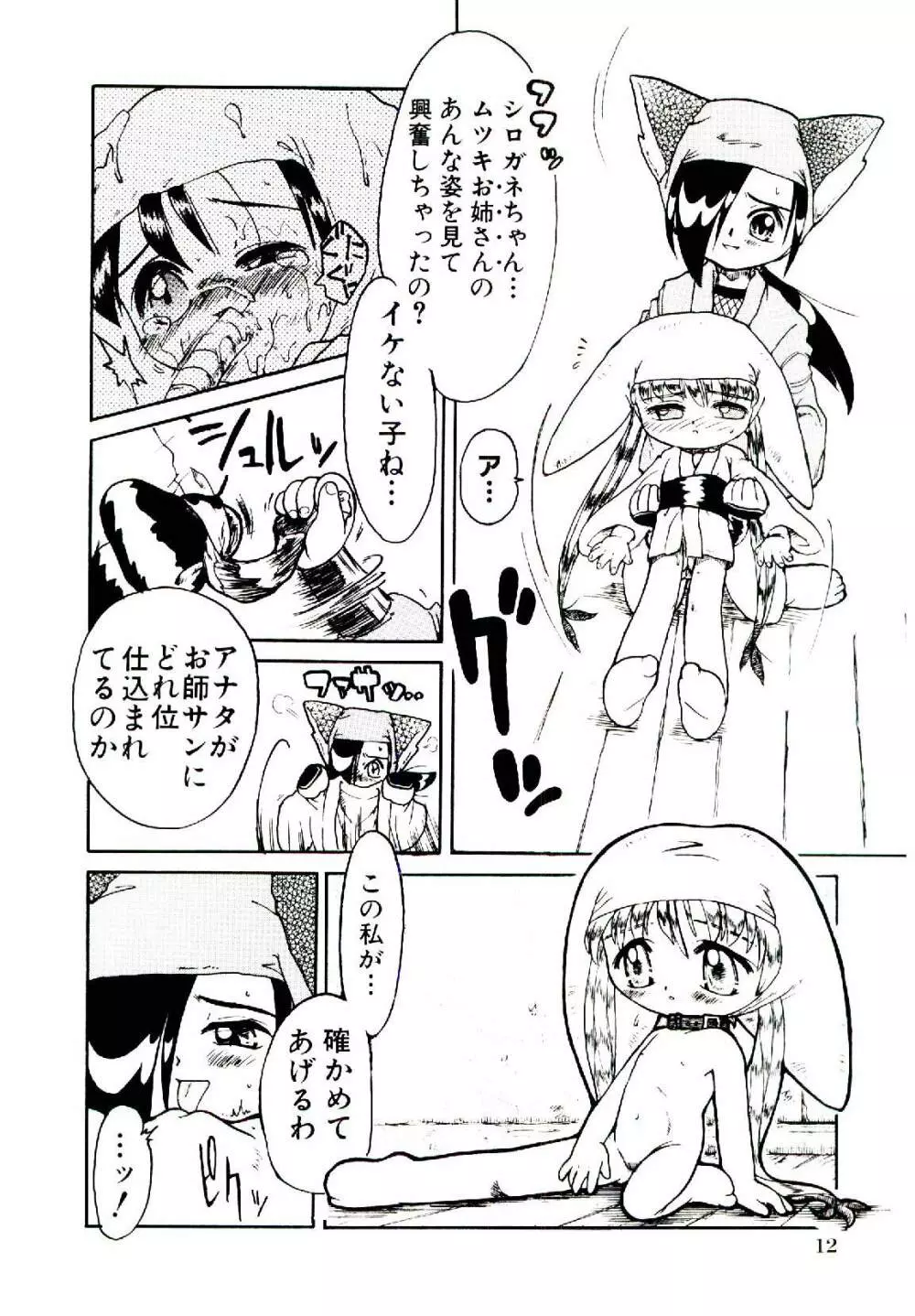 乙女座の少女たち Page.15