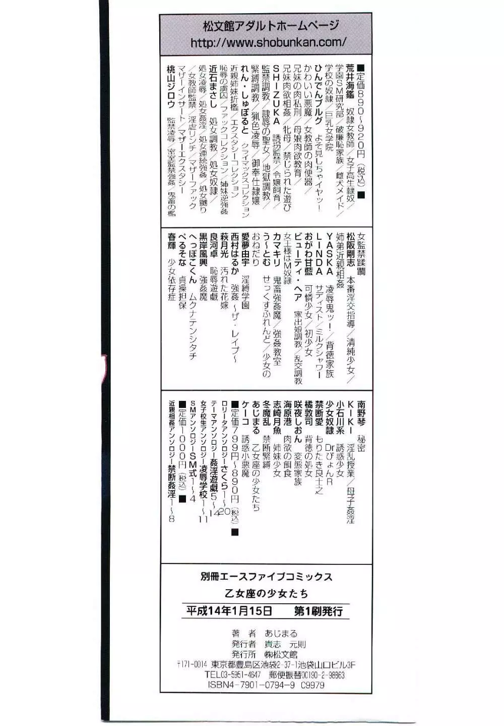 乙女座の少女たち Page.151
