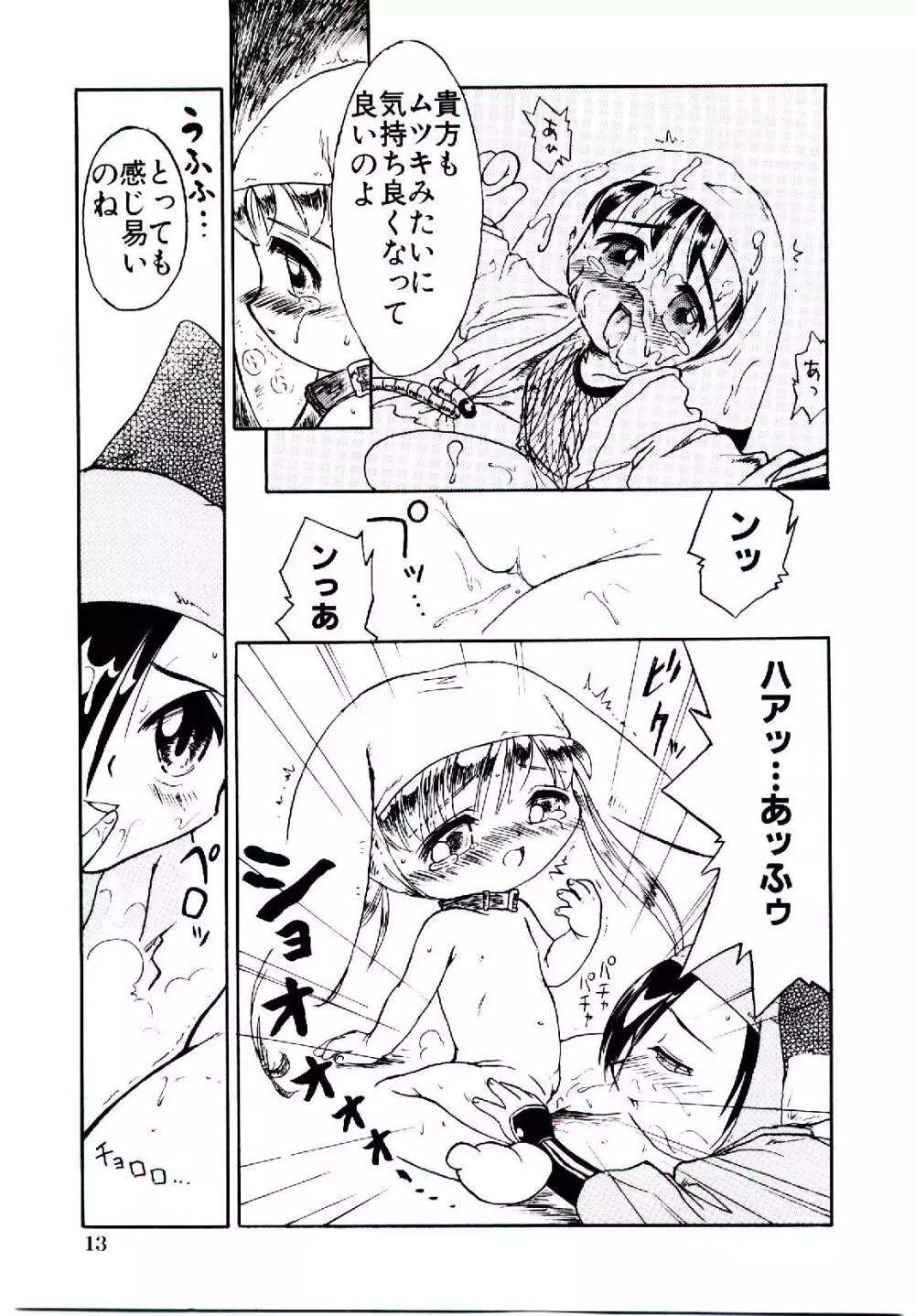 乙女座の少女たち Page.16