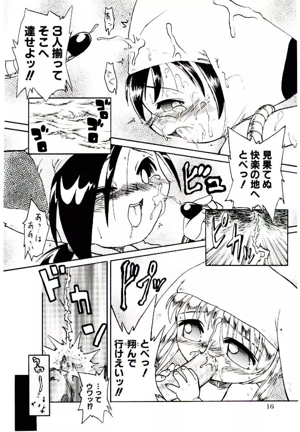 乙女座の少女たち Page.19