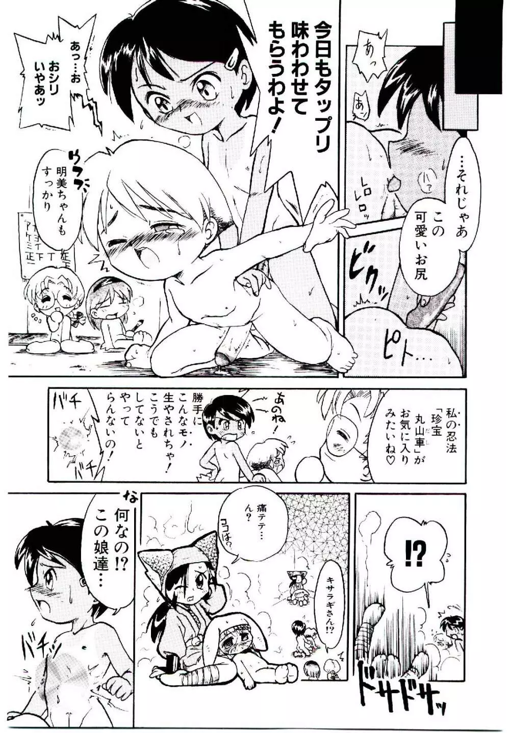 乙女座の少女たち Page.20