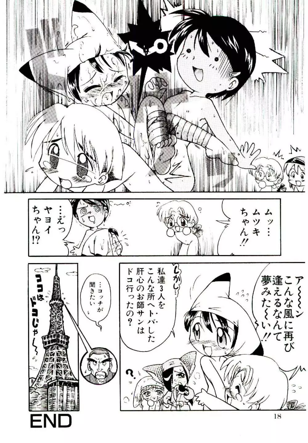 乙女座の少女たち Page.21