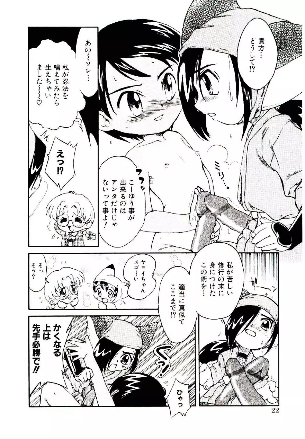 乙女座の少女たち Page.25