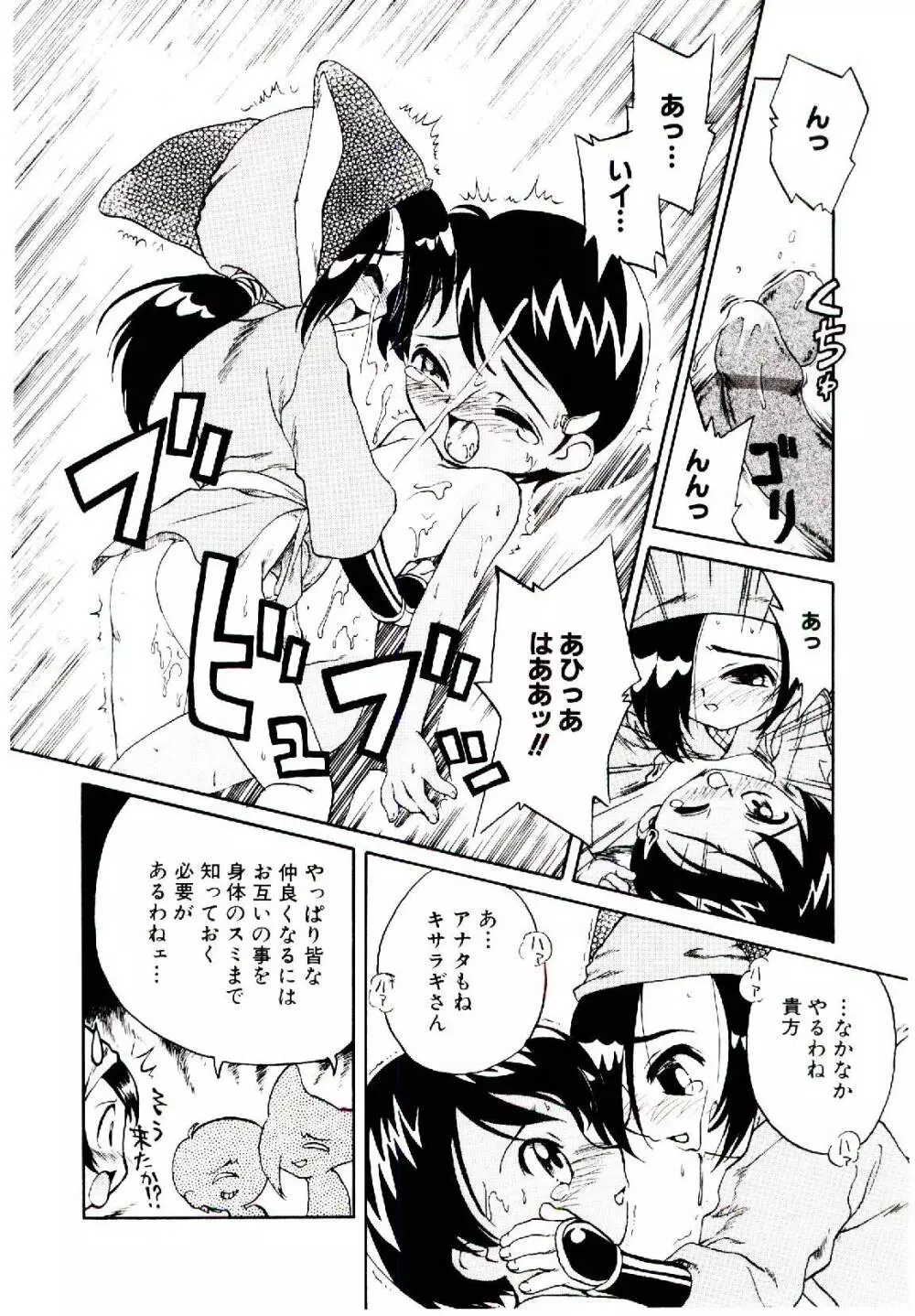 乙女座の少女たち Page.27