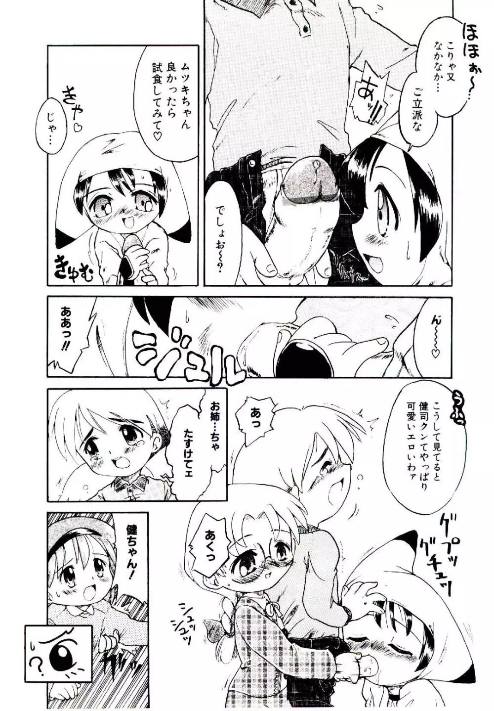 乙女座の少女たち Page.29