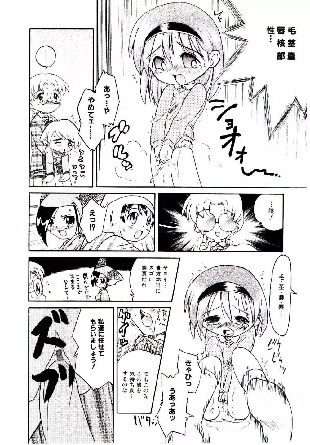 乙女座の少女たち Page.31