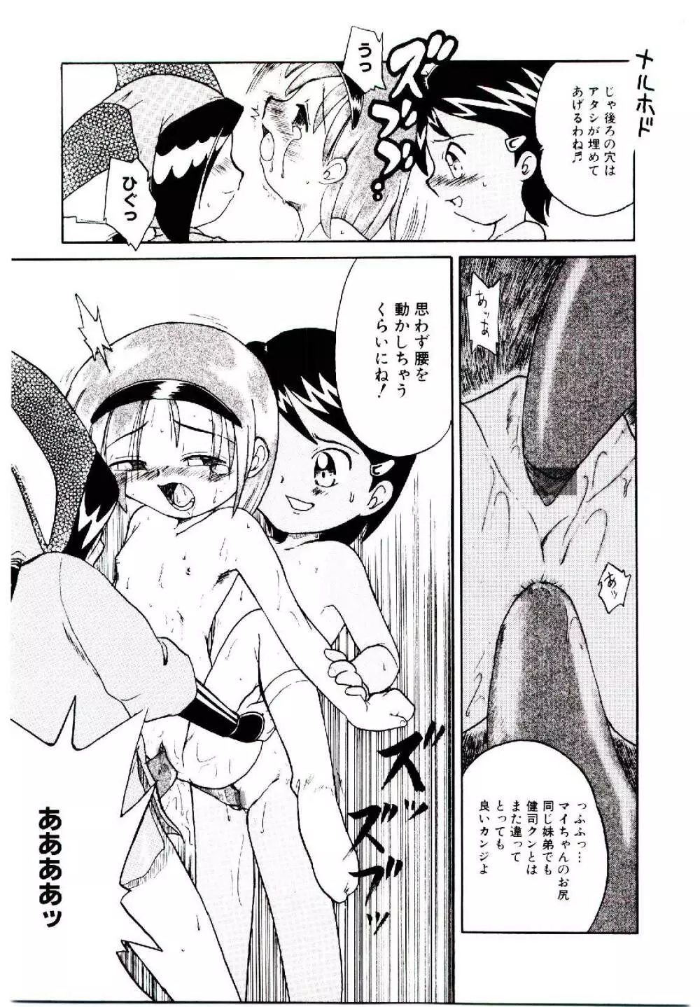 乙女座の少女たち Page.32