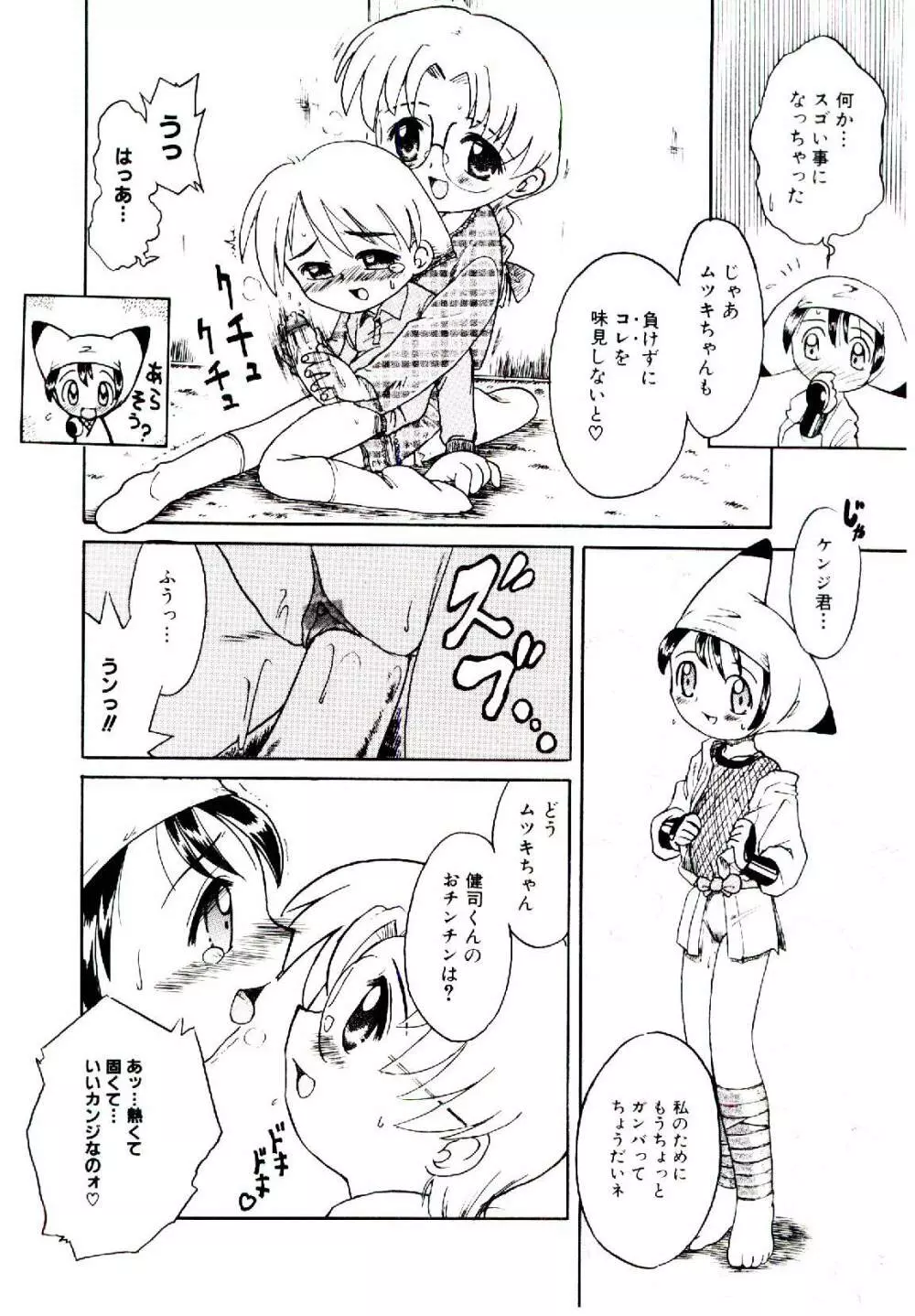 乙女座の少女たち Page.33