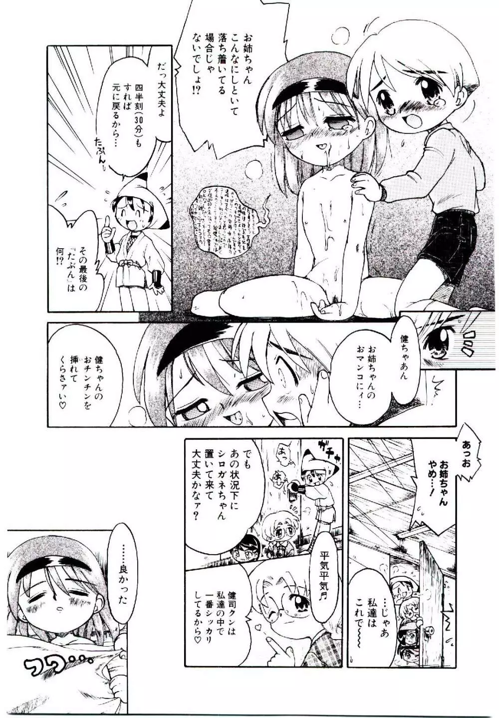 乙女座の少女たち Page.36