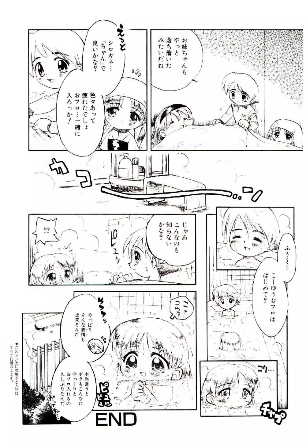 乙女座の少女たち Page.37