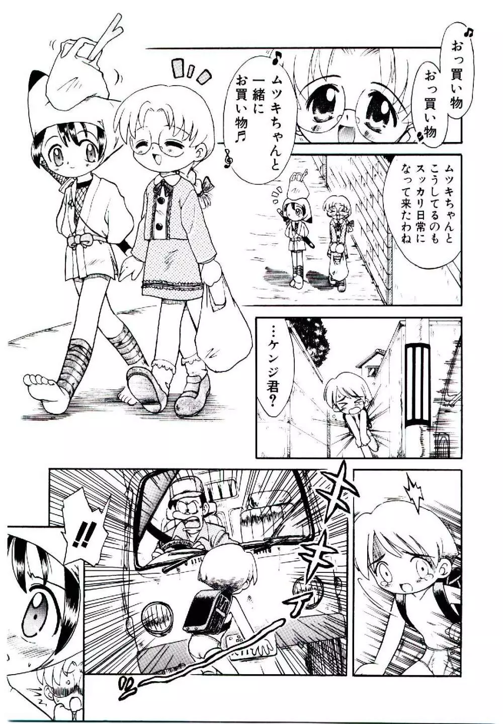 乙女座の少女たち Page.38