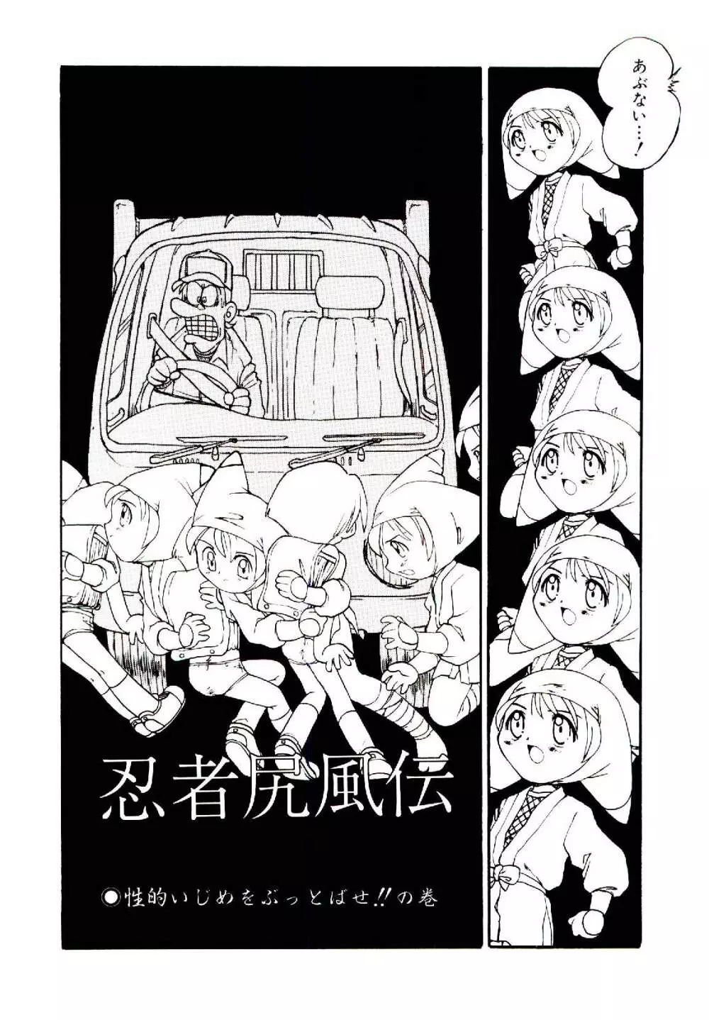 乙女座の少女たち Page.39