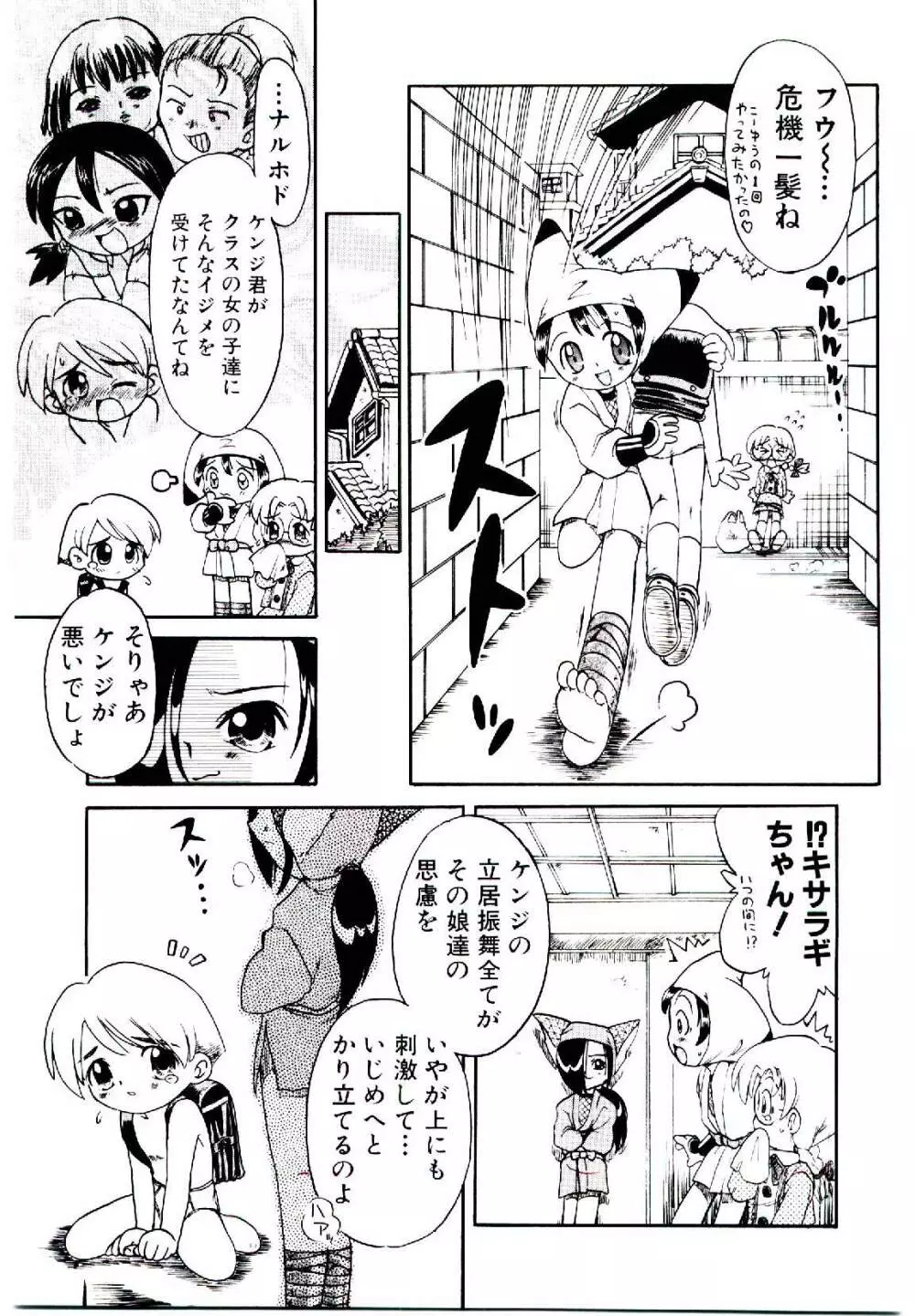 乙女座の少女たち Page.40