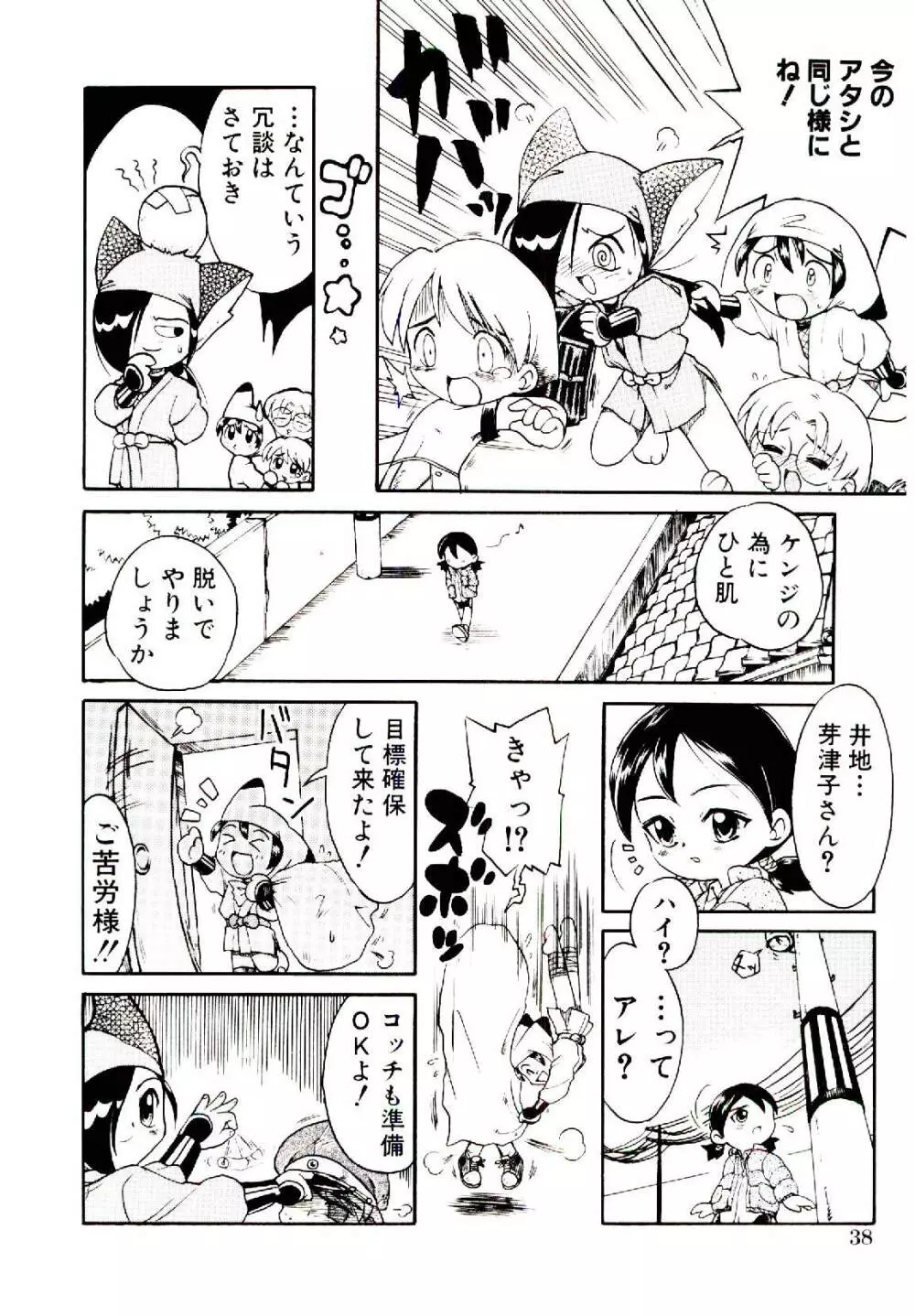 乙女座の少女たち Page.41