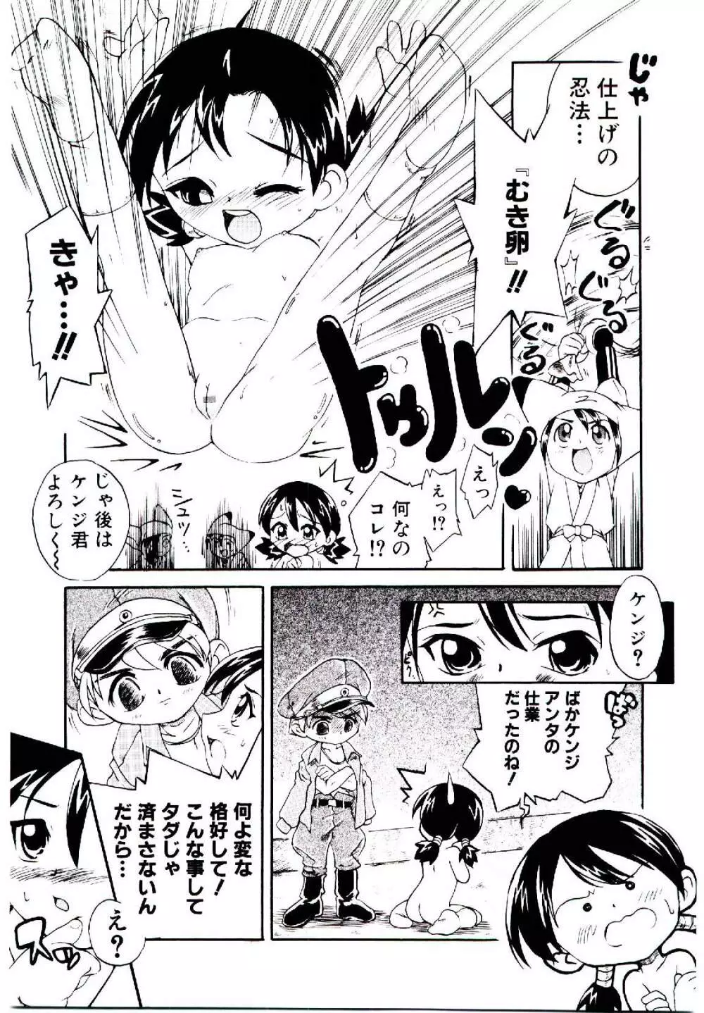 乙女座の少女たち Page.42