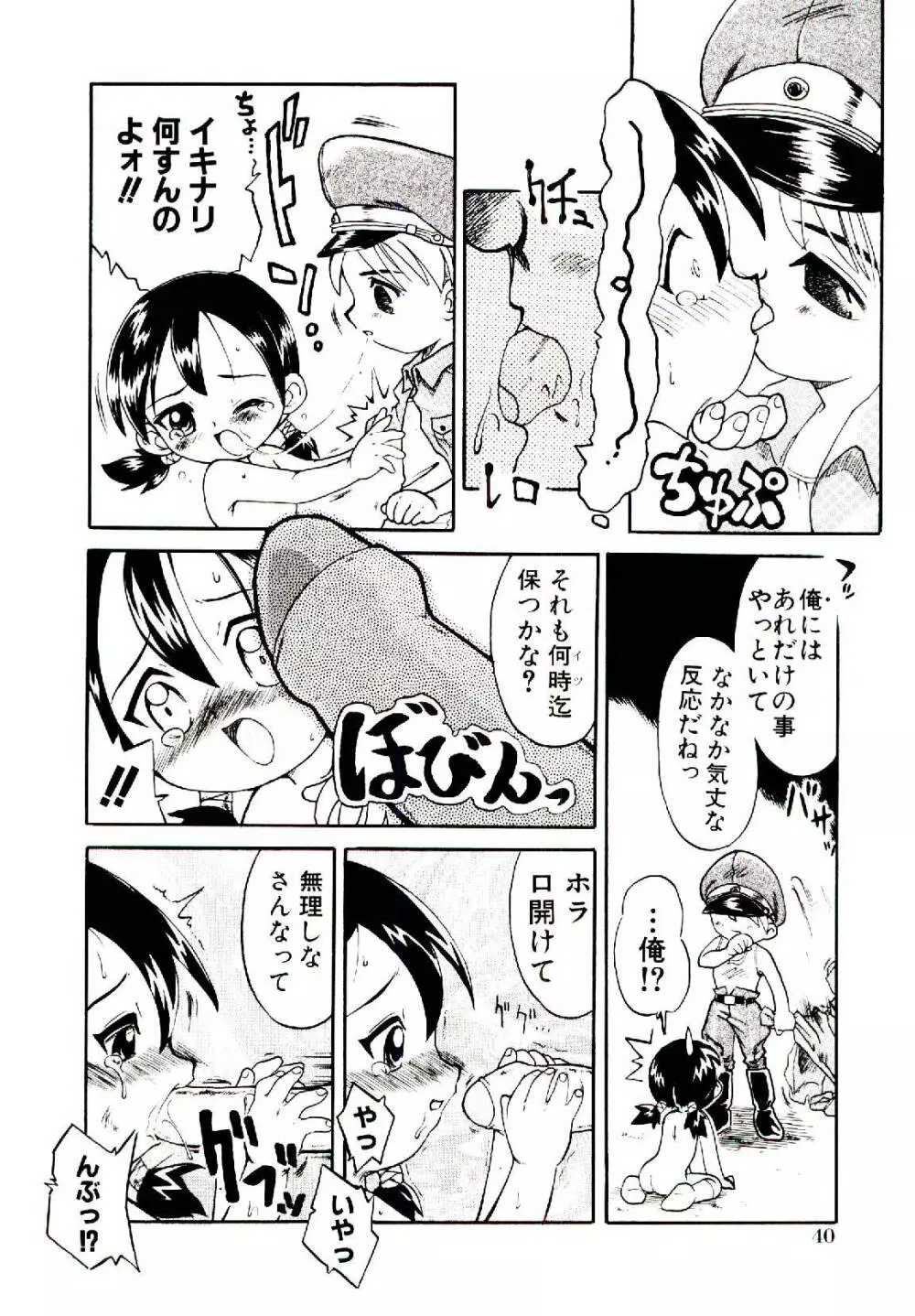 乙女座の少女たち Page.43