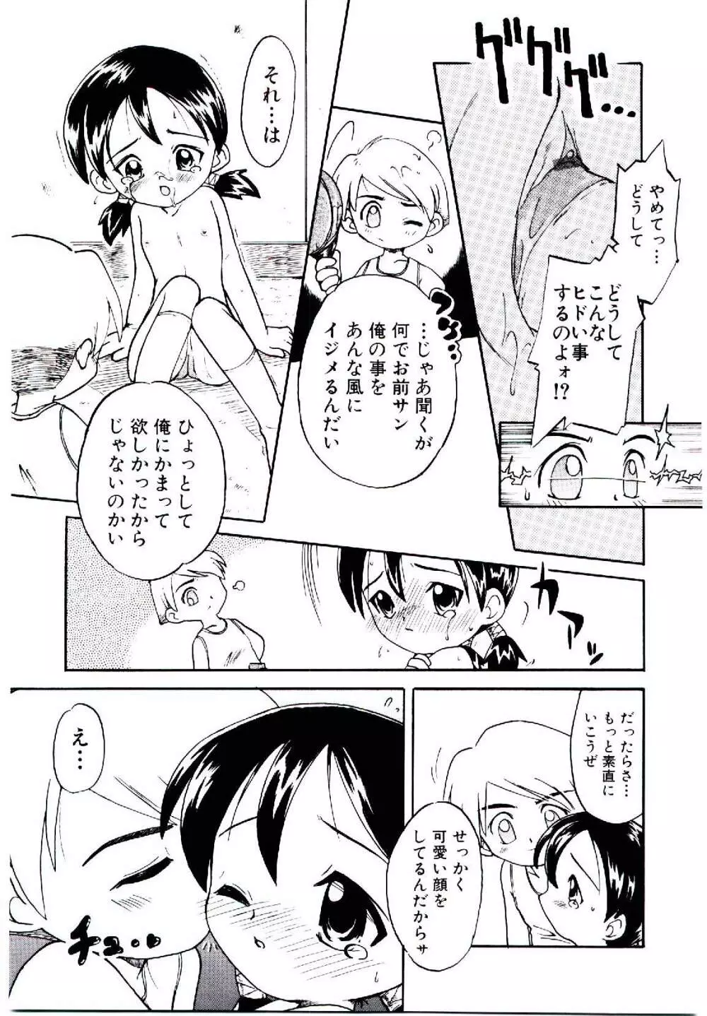 乙女座の少女たち Page.46