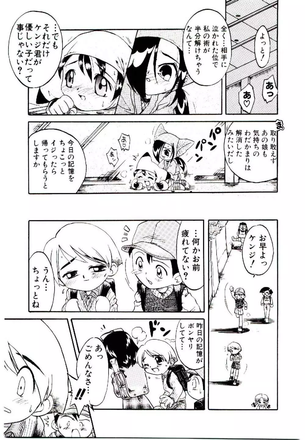 乙女座の少女たち Page.52