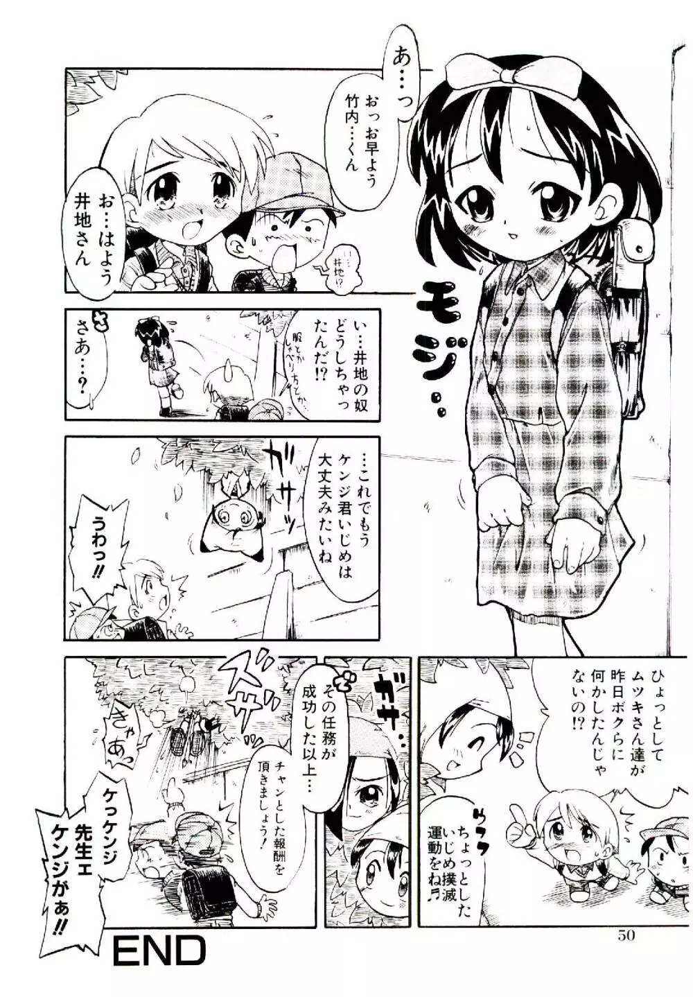 乙女座の少女たち Page.53