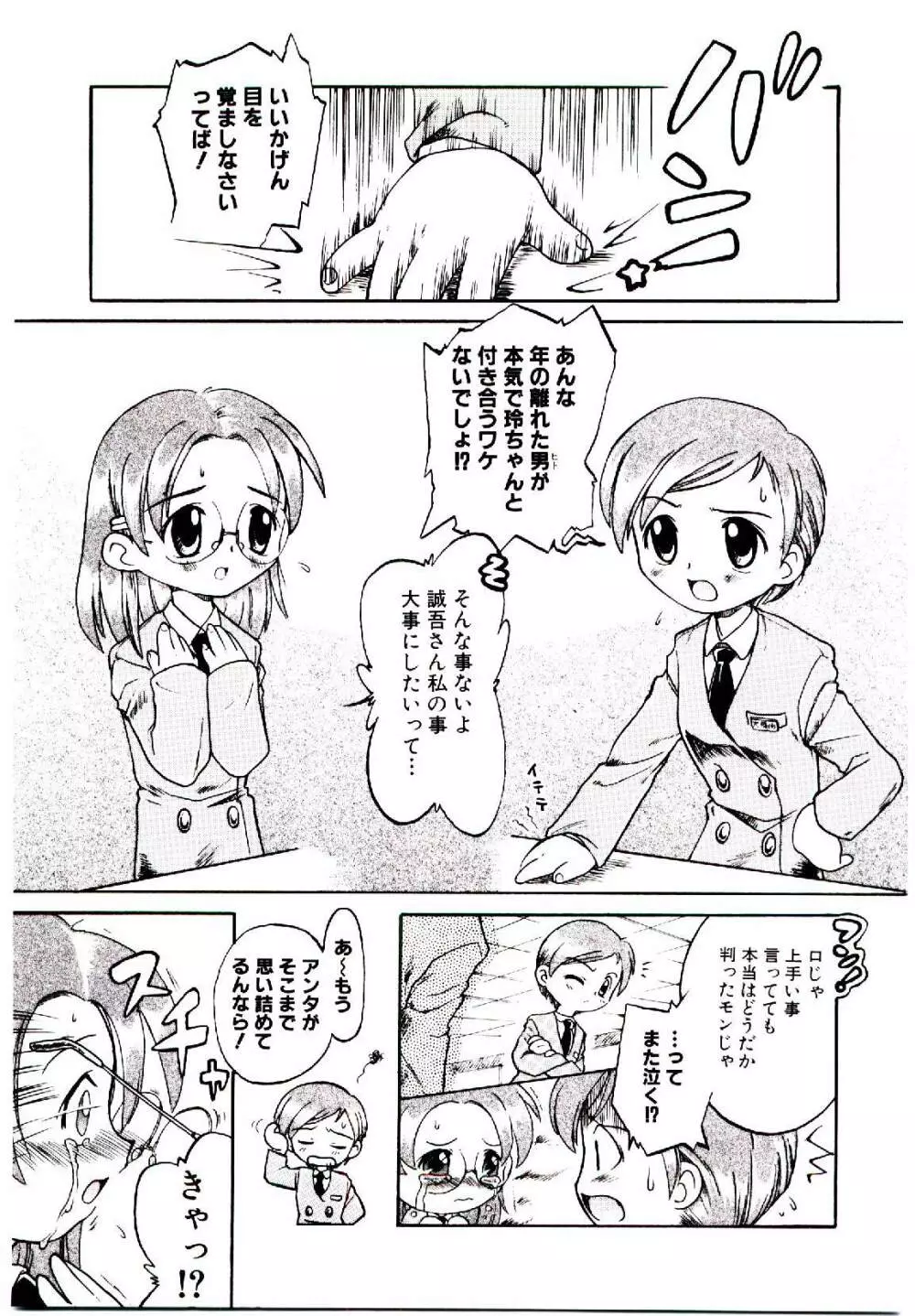 乙女座の少女たち Page.54